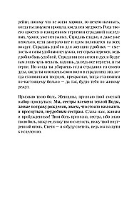 Сказания Ценной Женщины. Метафорические сказки и послания об истинной природе Женщины и её пути к себе настоящей