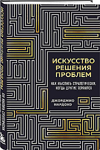 The Art of Problem Solving. How to Think Strategically When Others Are Lost