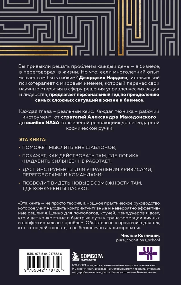 The Art of Problem Solving. How to Think Strategically When Others Are Lost