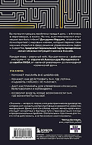 The Art of Problem Solving. How to Think Strategically When Others Are Lost