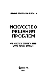The Art of Problem Solving. How to Think Strategically When Others Are Lost