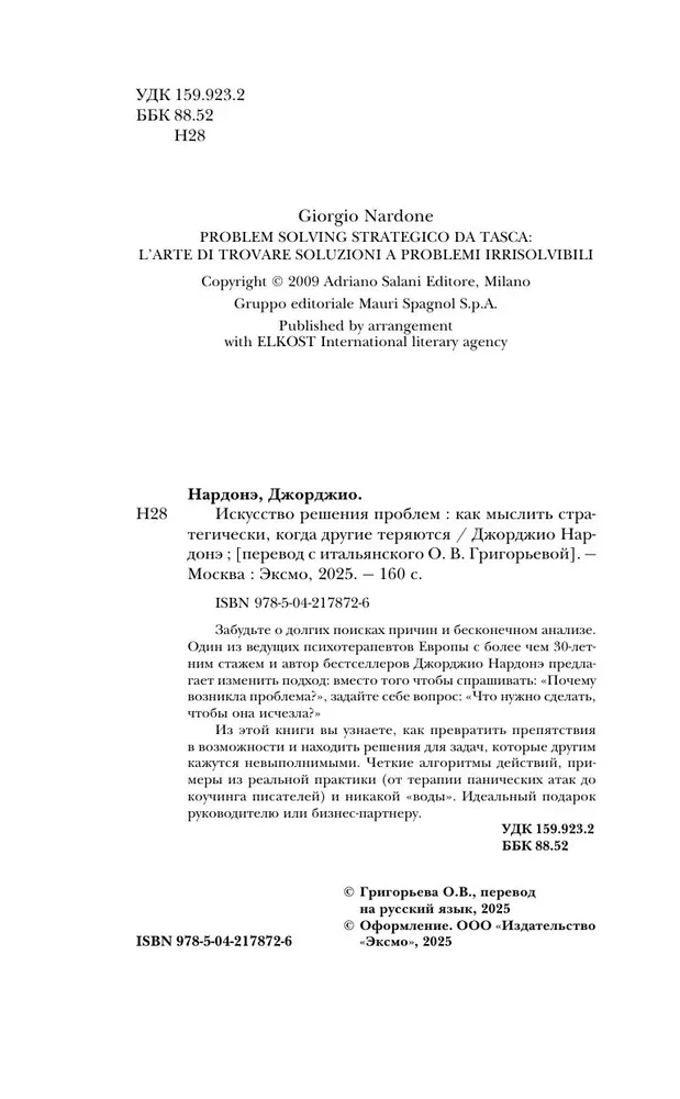 The Art of Problem Solving. How to Think Strategically When Others Are Lost