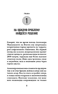 The Art of Problem Solving. How to Think Strategically When Others Are Lost