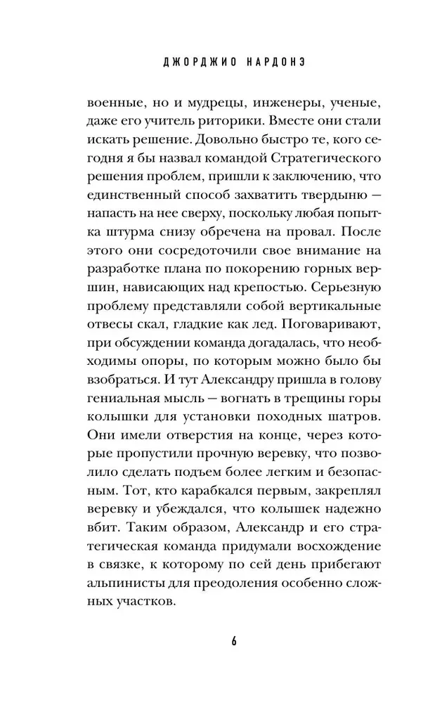 The Art of Problem Solving. How to Think Strategically When Others Are Lost