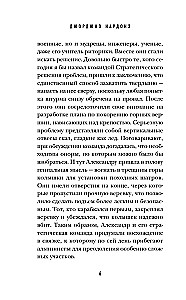The Art of Problem Solving. How to Think Strategically When Others Are Lost
