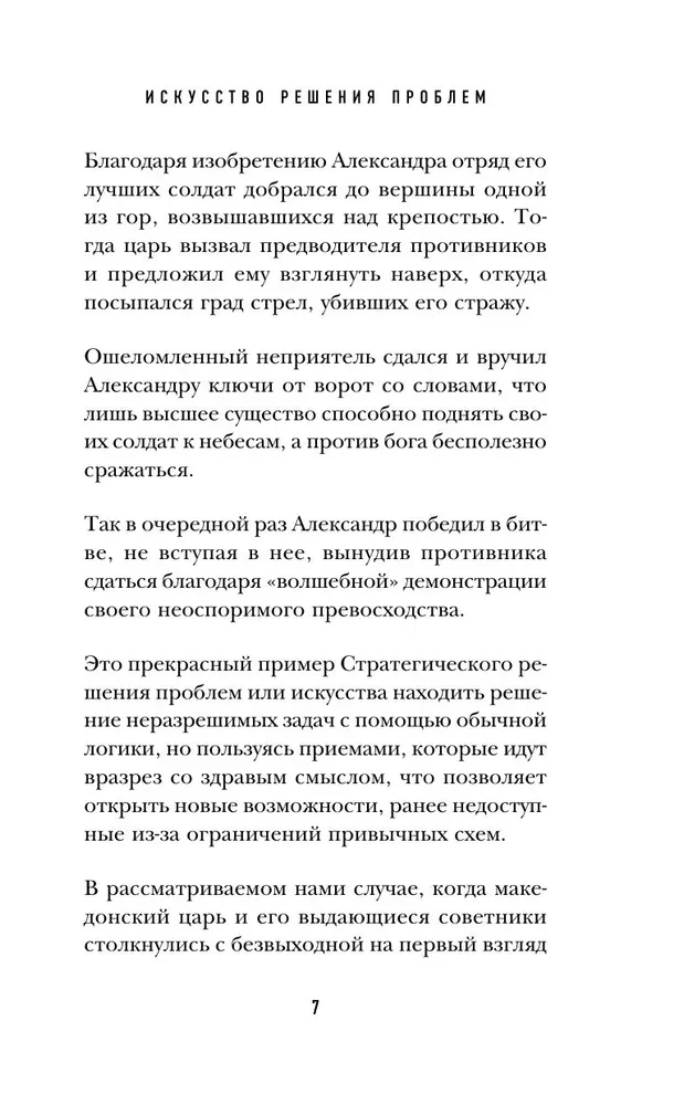 The Art of Problem Solving. How to Think Strategically When Others Are Lost