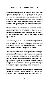 The Art of Problem Solving. How to Think Strategically When Others Are Lost