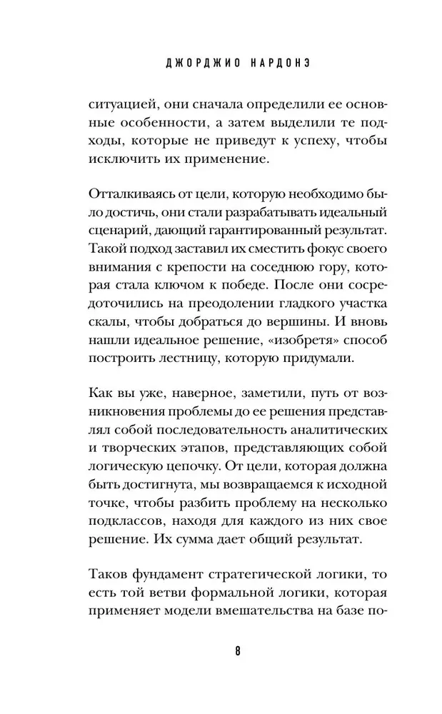 The Art of Problem Solving. How to Think Strategically When Others Are Lost