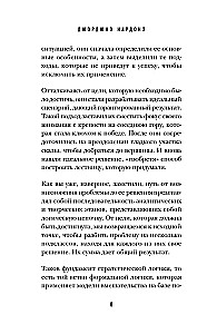 The Art of Problem Solving. How to Think Strategically When Others Are Lost