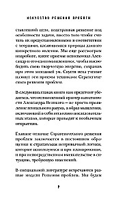The Art of Problem Solving. How to Think Strategically When Others Are Lost