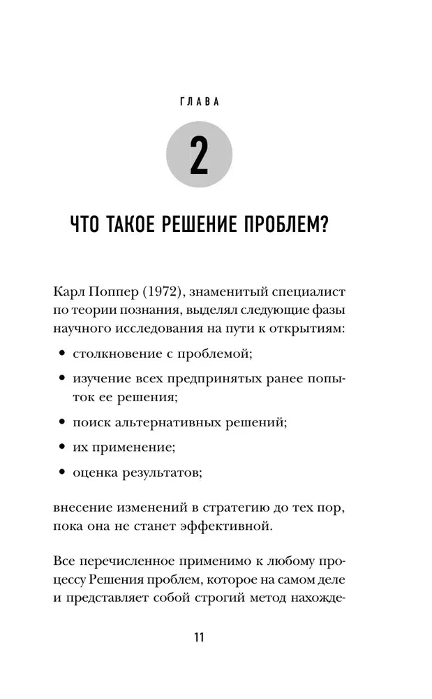 The Art of Problem Solving. How to Think Strategically When Others Are Lost