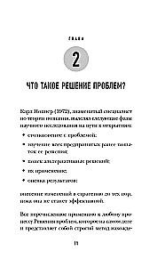 The Art of Problem Solving. How to Think Strategically When Others Are Lost