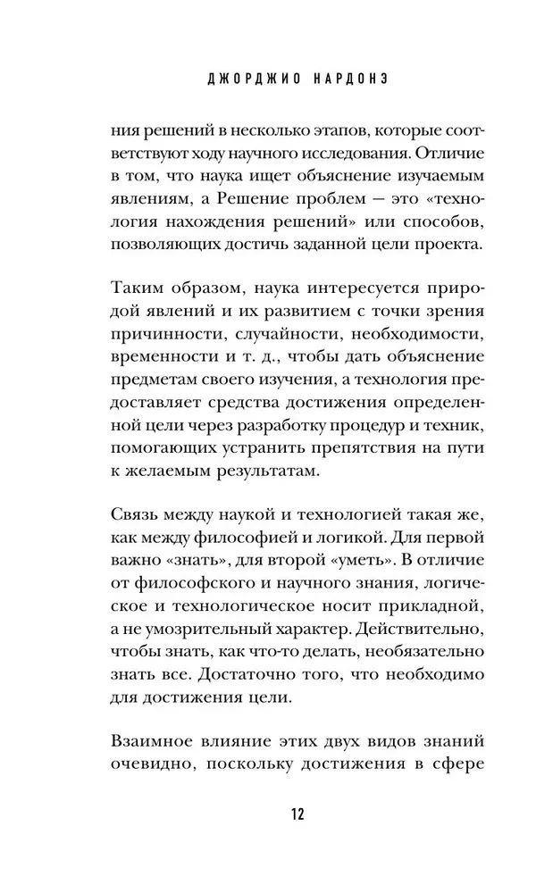 The Art of Problem Solving. How to Think Strategically When Others Are Lost