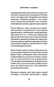 The Art of Problem Solving. How to Think Strategically When Others Are Lost