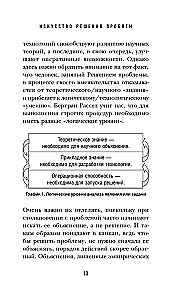 The Art of Problem Solving. How to Think Strategically When Others Are Lost