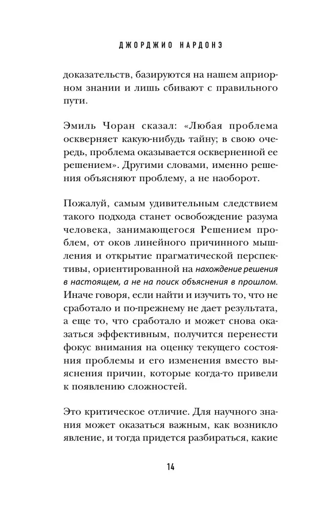 The Art of Problem Solving. How to Think Strategically When Others Are Lost