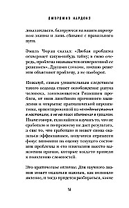 The Art of Problem Solving. How to Think Strategically When Others Are Lost