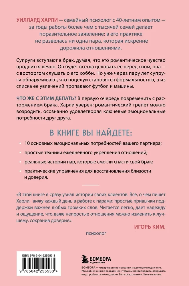 Jos švelnumas, jo atrama. Knyga-kelionė į laimingos santuokos šaltinius