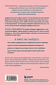 Jos švelnumas, jo atrama. Knyga-kelionė į laimingos santuokos šaltinius