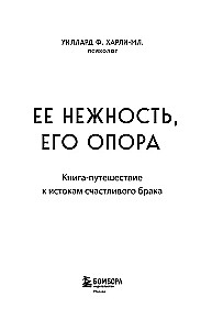 Jos švelnumas, jo atrama. Knyga-kelionė į laimingos santuokos šaltinius