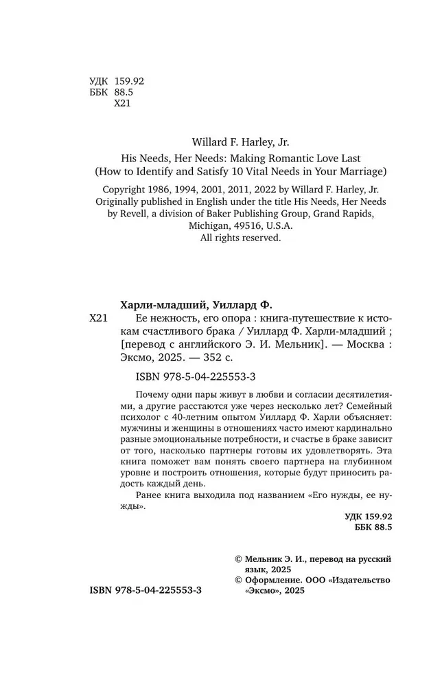 Jos švelnumas, jo atrama. Knyga-kelionė į laimingos santuokos šaltinius