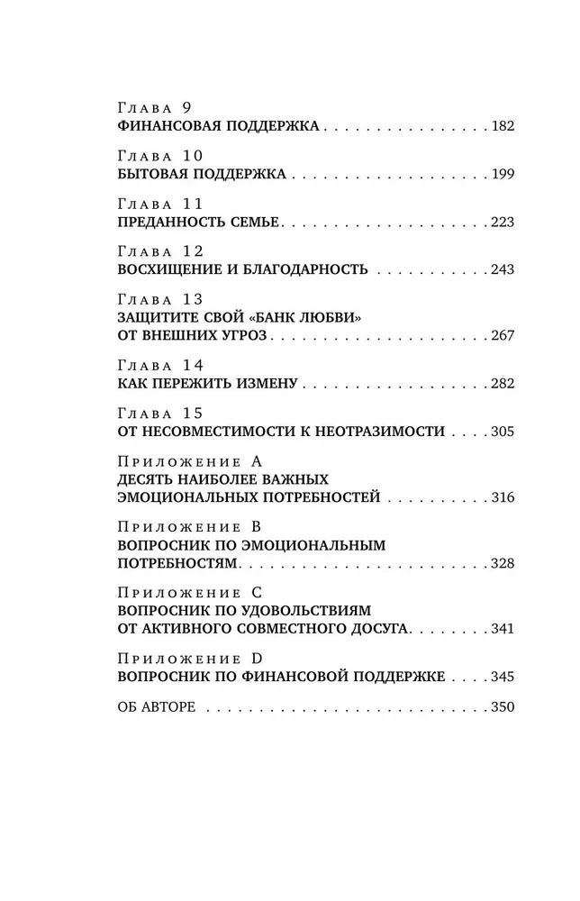 Jos švelnumas, jo atrama. Knyga-kelionė į laimingos santuokos šaltinius