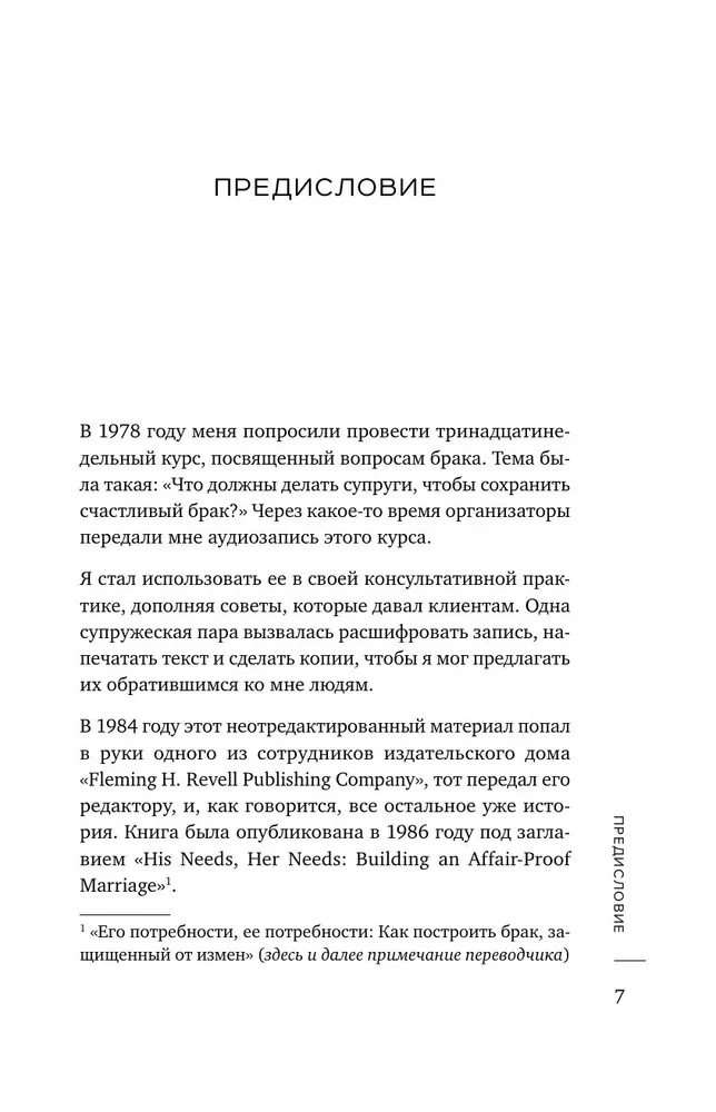 Jos švelnumas, jo atrama. Knyga-kelionė į laimingos santuokos šaltinius
