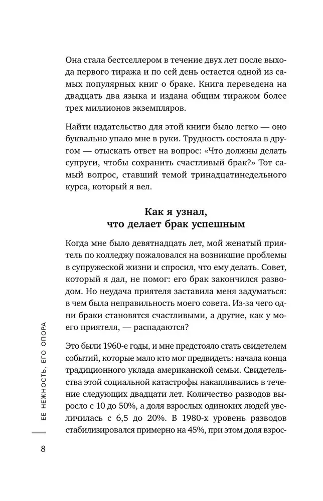 Jos švelnumas, jo atrama. Knyga-kelionė į laimingos santuokos šaltinius