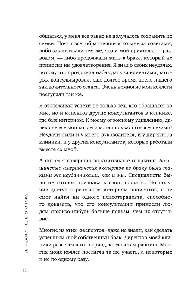 Jos švelnumas, jo atrama. Knyga-kelionė į laimingos santuokos šaltinius