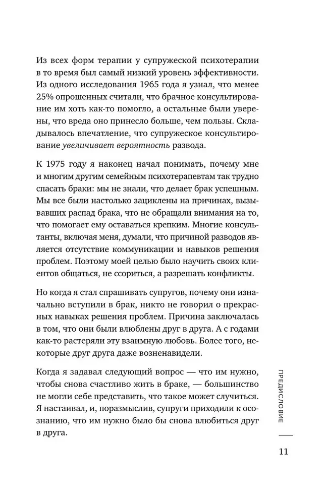 Jos švelnumas, jo atrama. Knyga-kelionė į laimingos santuokos šaltinius