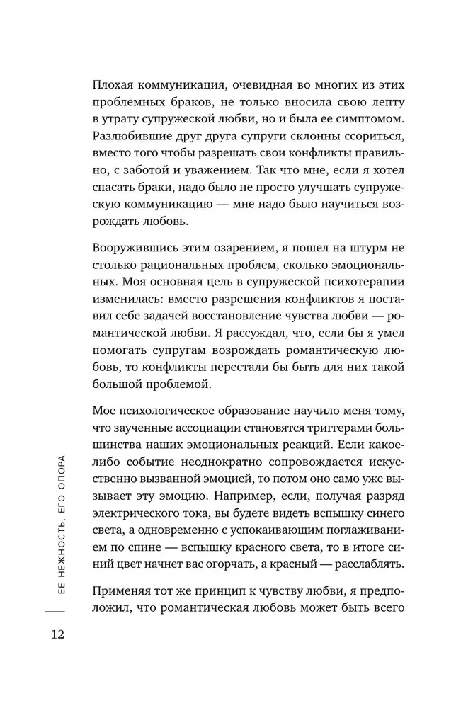 Jos švelnumas, jo atrama. Knyga-kelionė į laimingos santuokos šaltinius