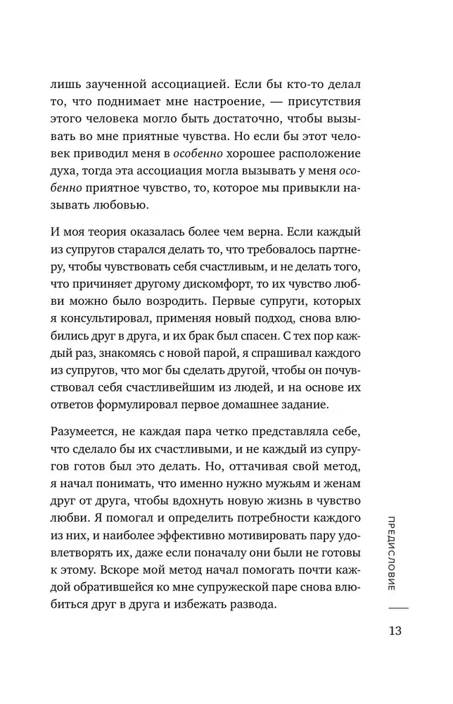 Jos švelnumas, jo atrama. Knyga-kelionė į laimingos santuokos šaltinius