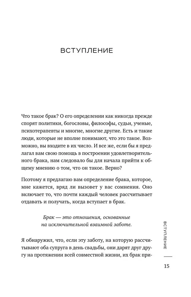 Jos švelnumas, jo atrama. Knyga-kelionė į laimingos santuokos šaltinius