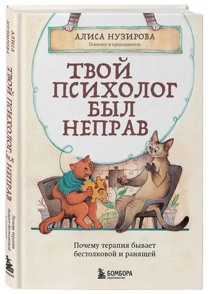 Your psychologist was wrong. Why therapy can be pointless and hurtful