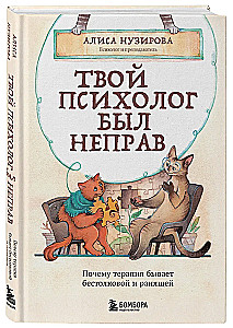 Your psychologist was wrong. Why therapy can be pointless and hurtful