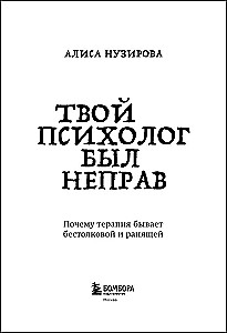 Your psychologist was wrong. Why therapy can be pointless and hurtful
