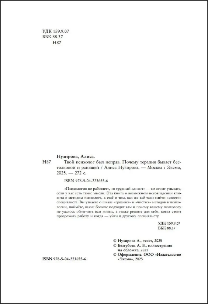 Your psychologist was wrong. Why therapy can be pointless and hurtful