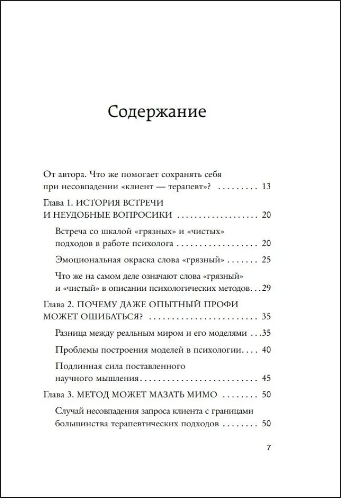 Your psychologist was wrong. Why therapy can be pointless and hurtful