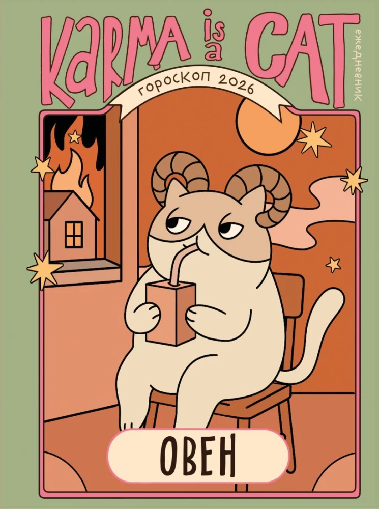 Horoscope for 2026. Aries: Daily Planner