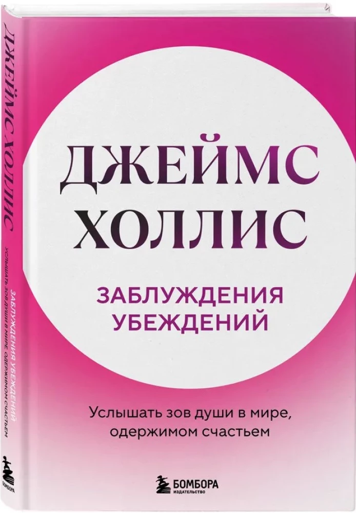 Illusions of Beliefs. Hearing the Call of the Soul in a World Obsessed with Happiness