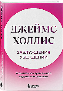 Illusions of Beliefs. Hearing the Call of the Soul in a World Obsessed with Happiness