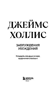 Illusions of Beliefs. Hearing the Call of the Soul in a World Obsessed with Happiness