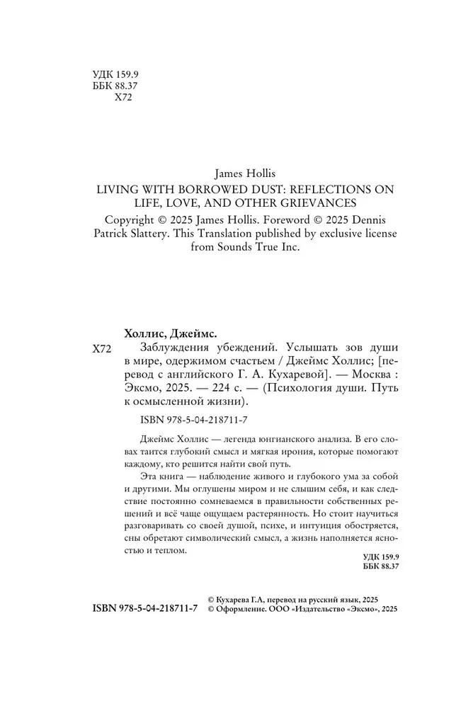 Illusions of Beliefs. Hearing the Call of the Soul in a World Obsessed with Happiness