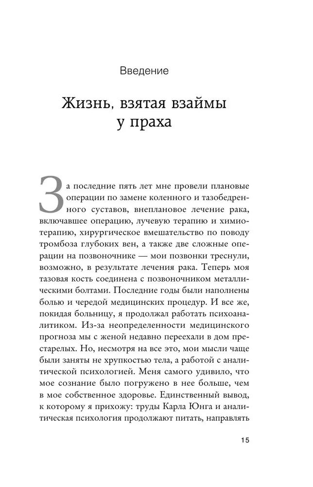 Illusions of Beliefs. Hearing the Call of the Soul in a World Obsessed with Happiness