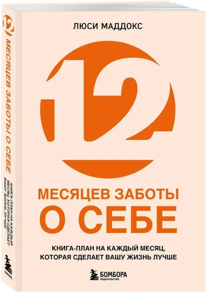 12 months of self-care. A month-by-month plan that will make your life better