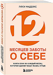 12 months of self-care. A month-by-month plan that will make your life better