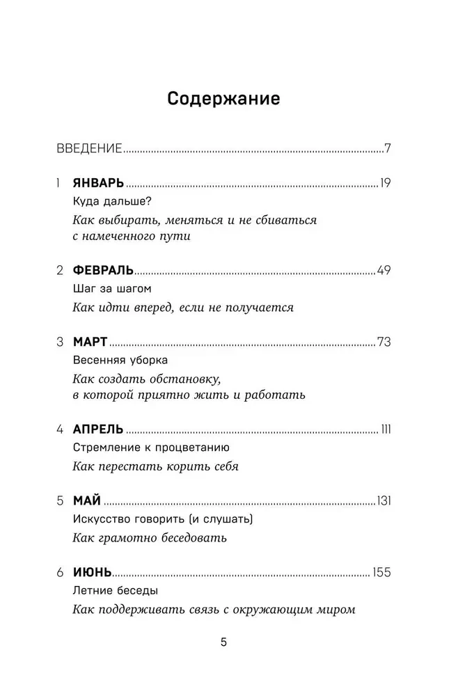 12 months of self-care. A month-by-month plan that will make your life better