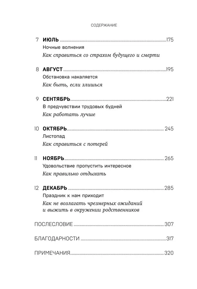 12 months of self-care. A month-by-month plan that will make your life better