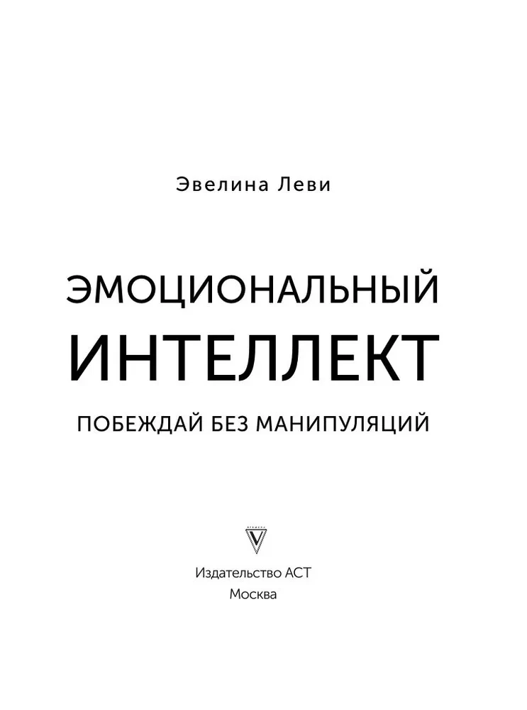 Emotional Intelligence. Win Without Manipulation