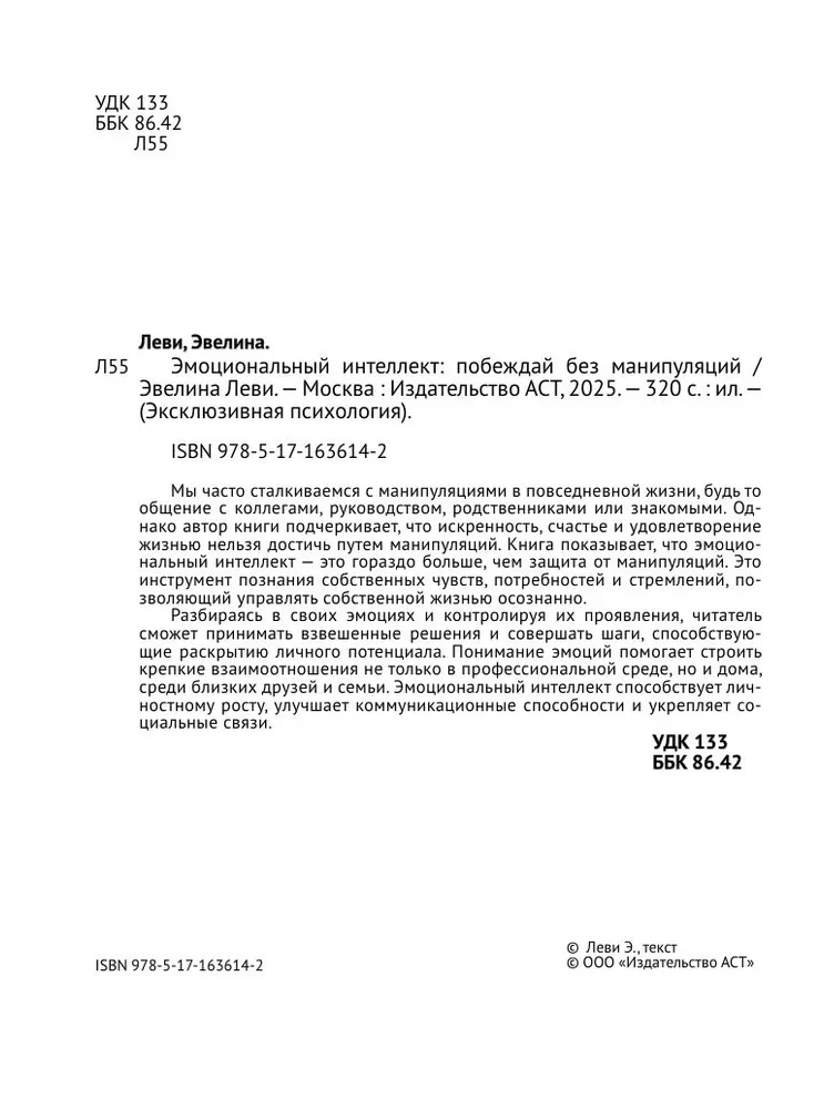 Emotional Intelligence. Win Without Manipulation